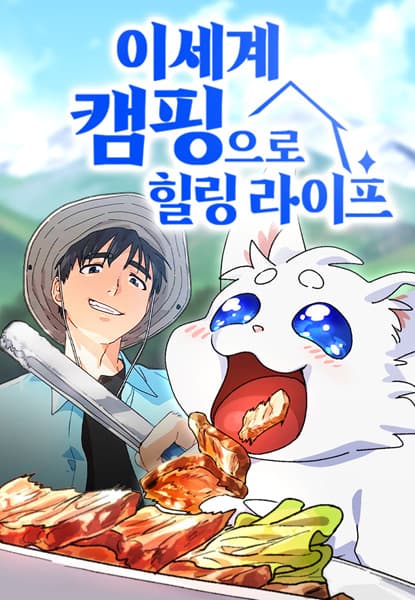 Camping in Another World cover