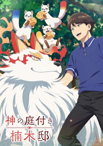 Kusunoki's Garden of Gods cover
