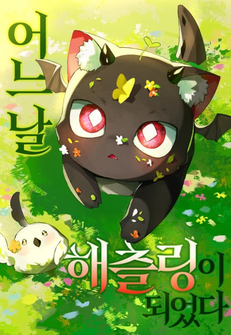One Day I Became a Hatchling cover